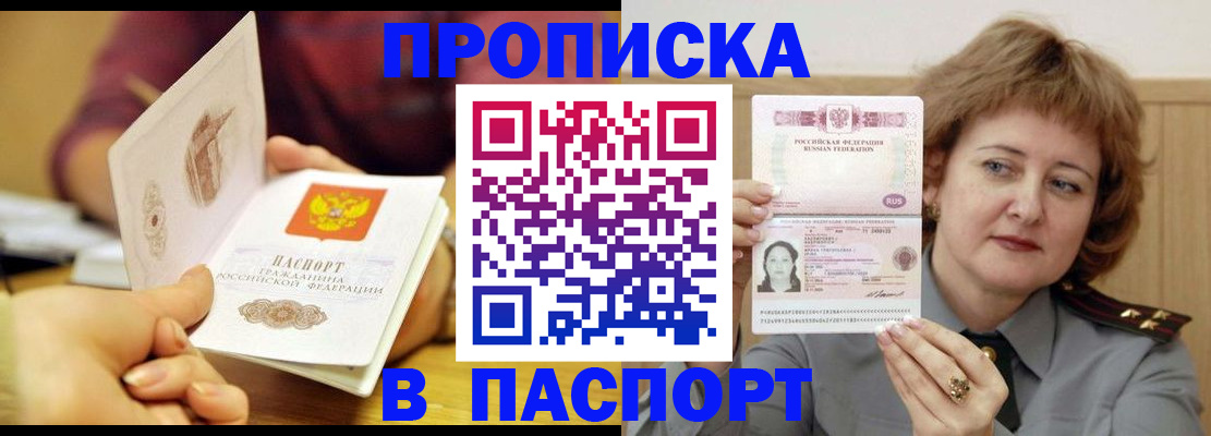 прописка паспорт в Ноябрьске