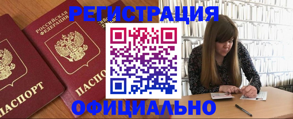 прописка иностранных граждан в Ноябрьске