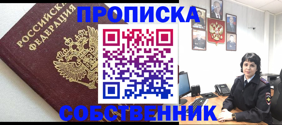 прописка в Ноябрьске