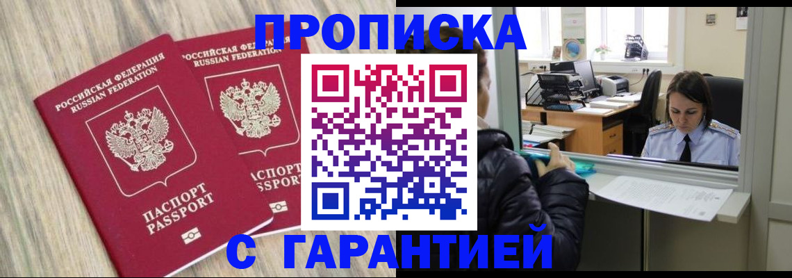 временная регистрация законно в Ноябрьске