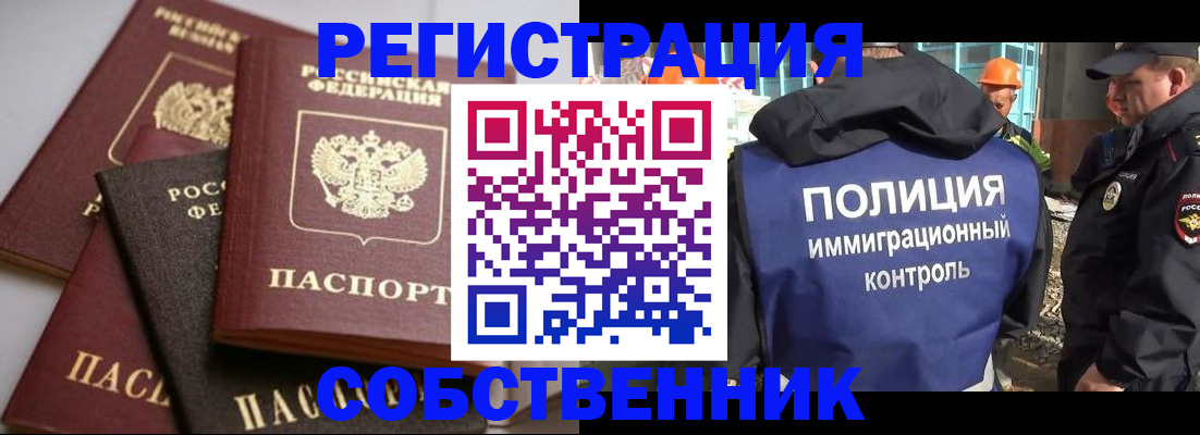 прописка для работы в Ноябрьске