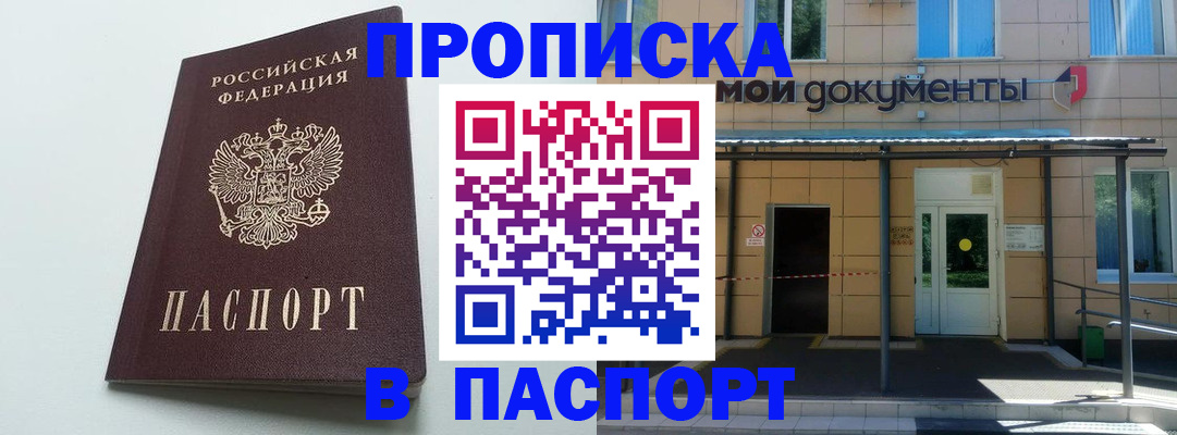 временная регистрация купить в Ноябрьске