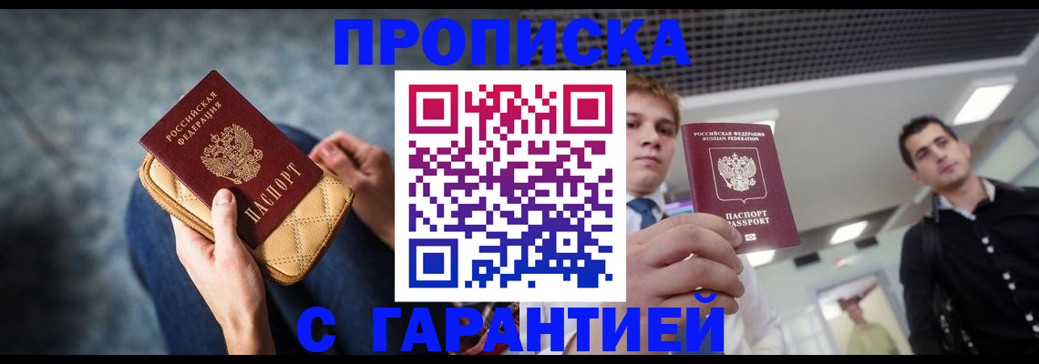 временная регистрация недорого в Ноябрьске