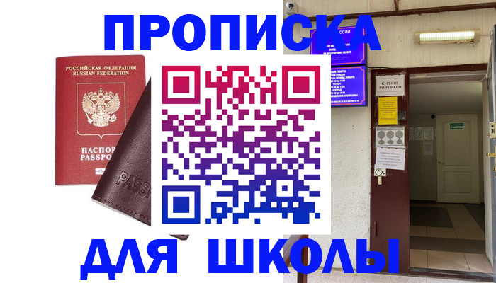 временная регистрация купить в Ноябрьске